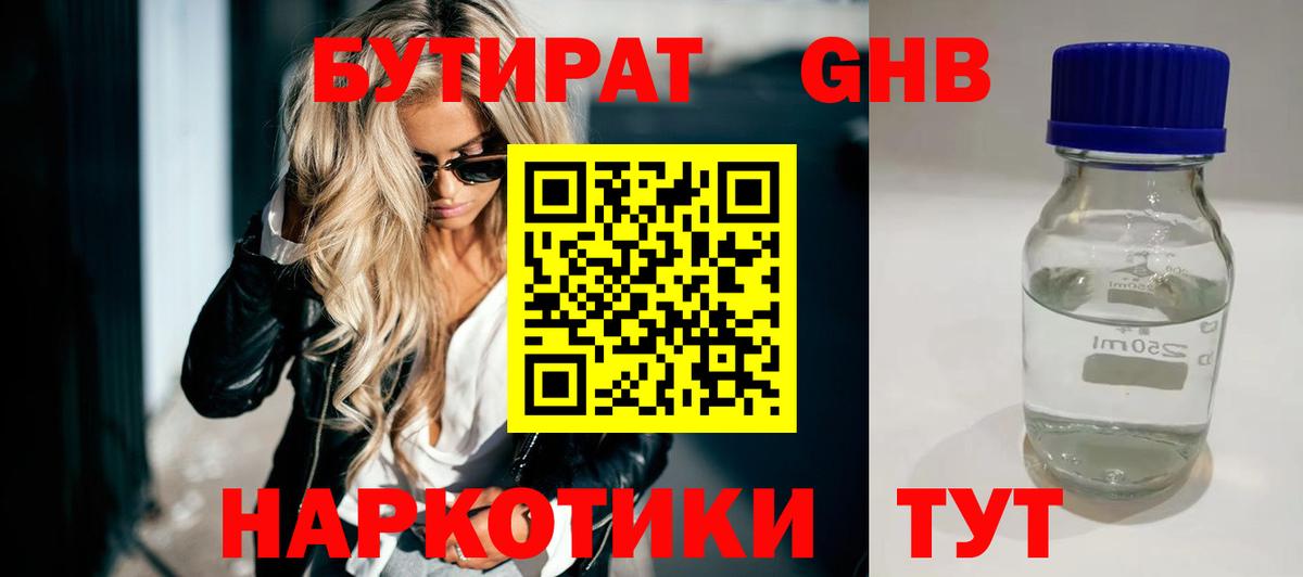 БУТИРАТ буратино  Вход с VPN  Урай 