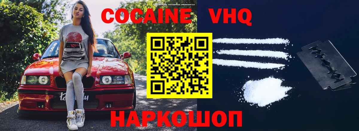 Cocaine VHQ Урай