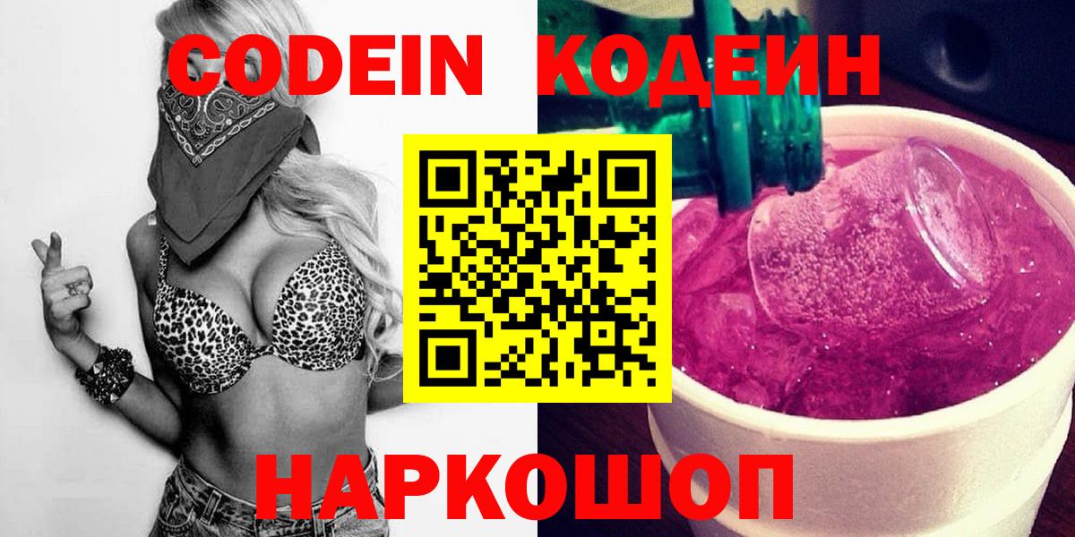 Codein Purple Drank Урай