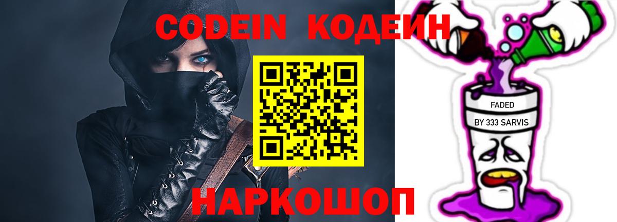 Урай  Codein напиток Lean (лин)  Кодеин Purple Drank  Вход с VPN 