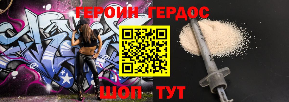 Героин VHQ Урай