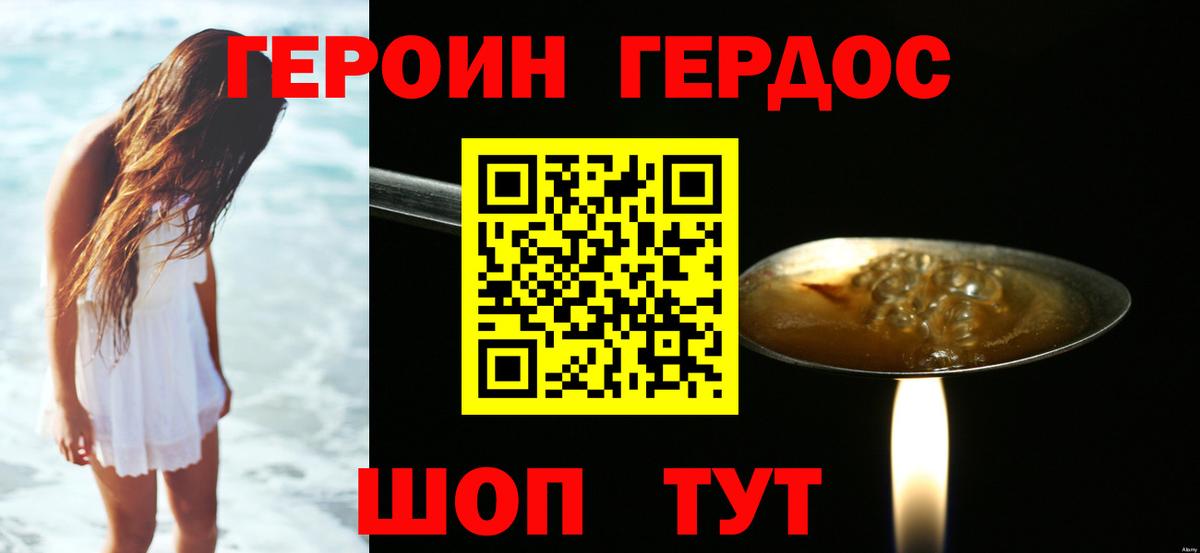 ГЕРОИН  Героин хмурый  Вход с VPN  Урай 