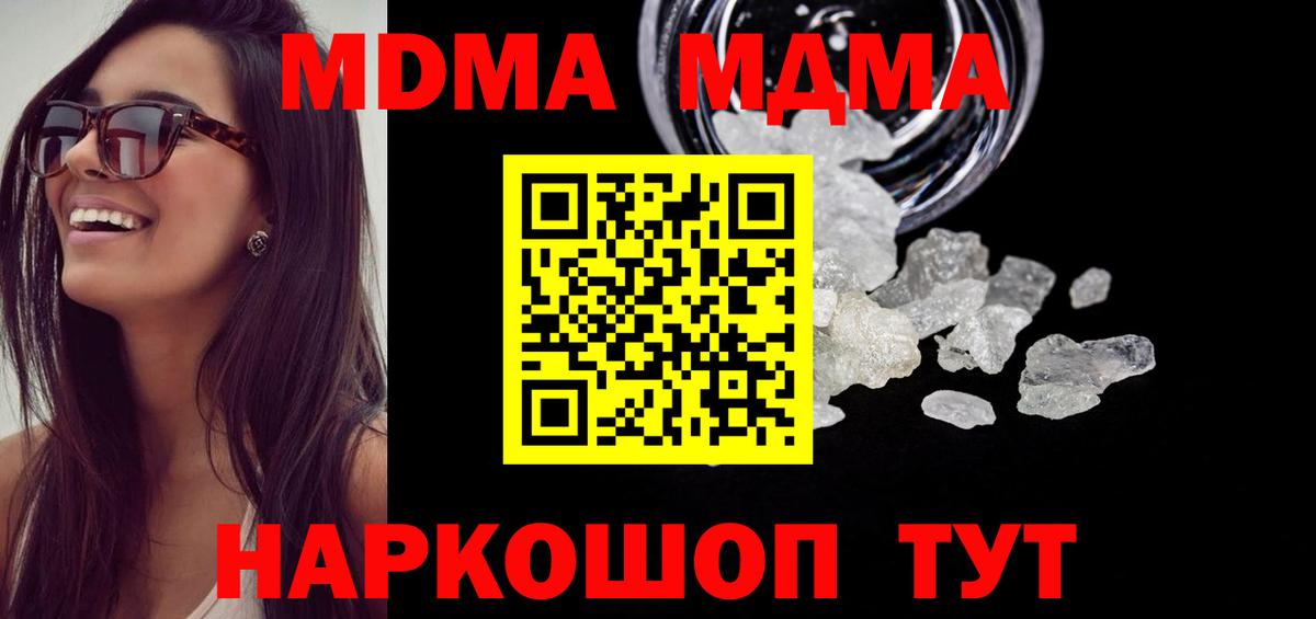 MDMA кристаллы Урай