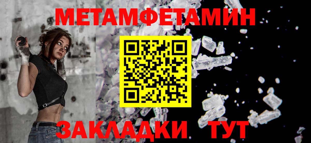 МЕТАМФЕТАМИН Methamphetamine Урай