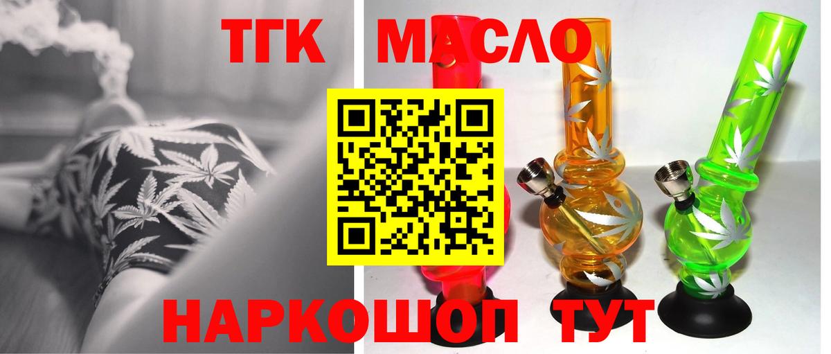 Урай  ТГК гашишное масло  Вход с VPN  Дистиллят ТГК THC oil 